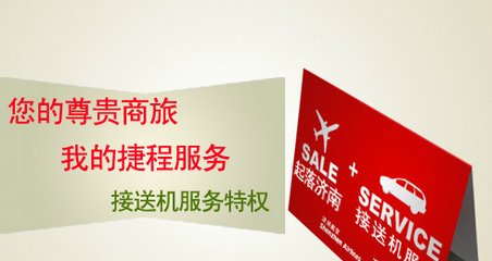 濟(jì)南捷程票務(wù)代理 提供專業(yè)票務(wù)服務(wù)的微博平臺