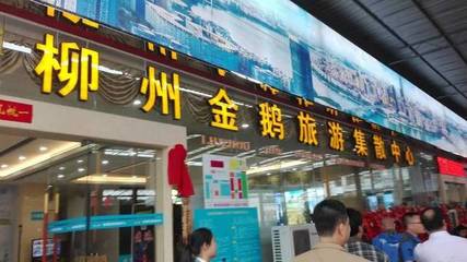 金鵝旅游集散中心正式揭牌，我市旅游票務代理服務邁上新臺階